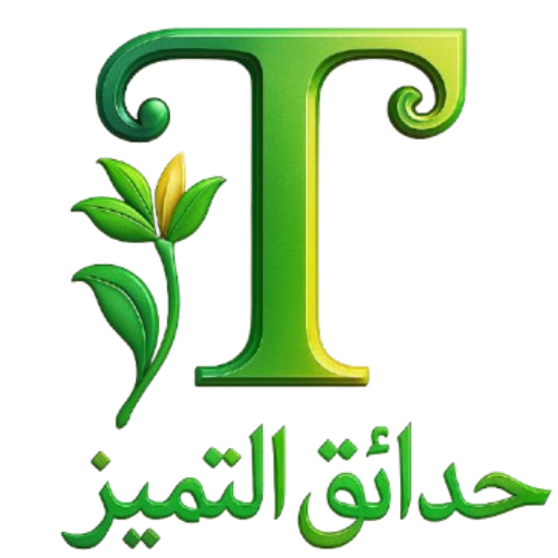 تنسيق حدائق التميز